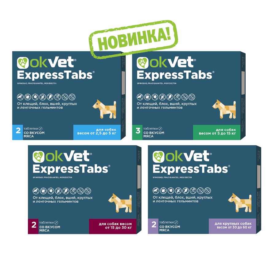 Okvet expresstabs таблетки от клещей отзывы. OKVET табс экспресс. Экспресс табс для собак. Таблетка от клещей для собак экспресс табс. OKVET таблетки.