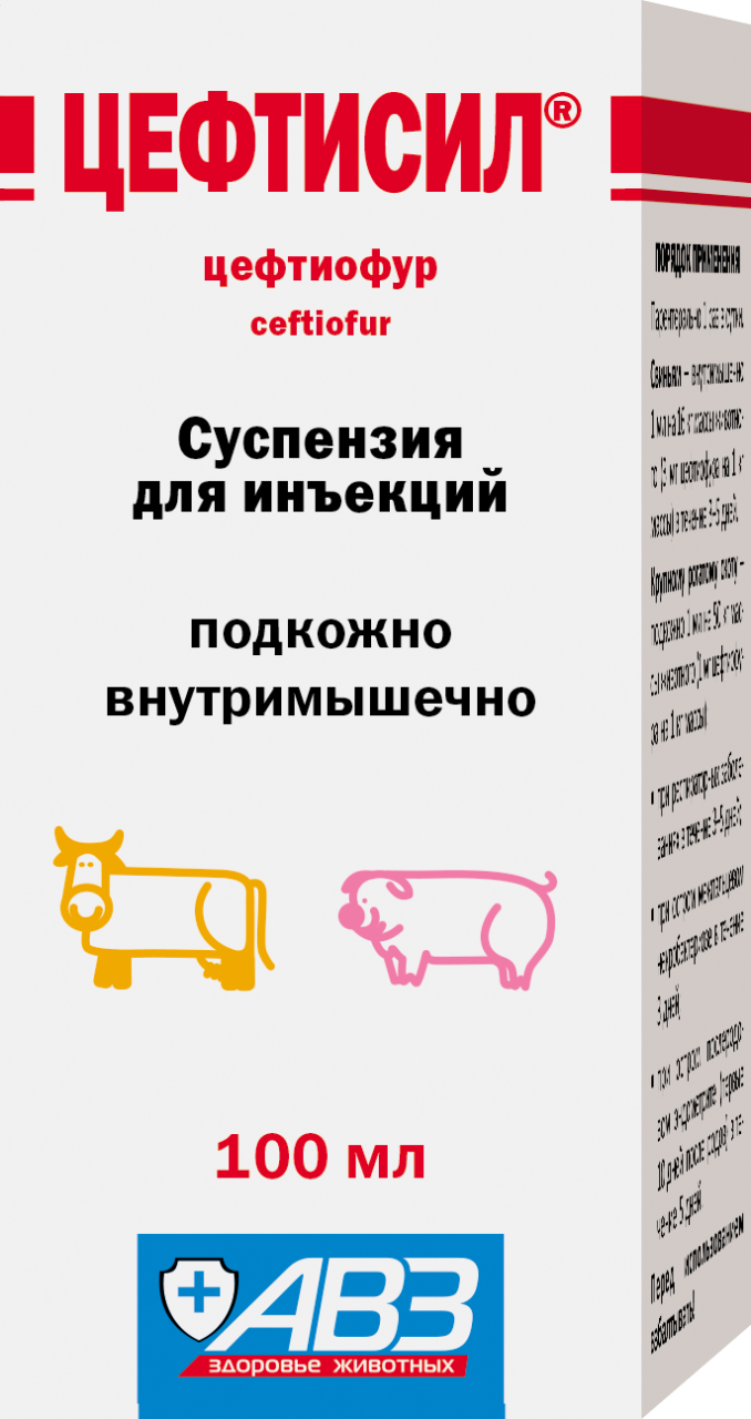 Цефтисил суспензия для инъекций : инструкция по применению, описание,  противопоказания - АВЗ