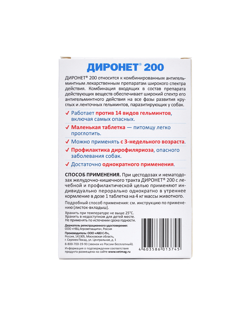 Диронет 200 для собак мелких пород и щенков: инструкция, описание