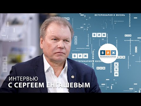 Видео о Компании АВЗ - Интервью с Сергеем Енгашевым