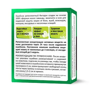 FITODOC® ошейник репеллентный для кошек : описание, применение, купить по цене производителя