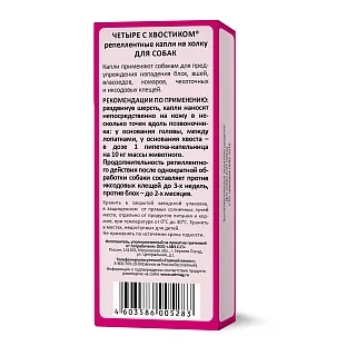 Четыре с хвостиком капли на холку для собак с репеллентным эффектом: описание, применение, купить по цене производителя