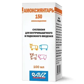 АМОКСИЯНТАРЬ 150. Суспензия для внутримышечного и подкожного введения: описание, применение, купить по цене производителя