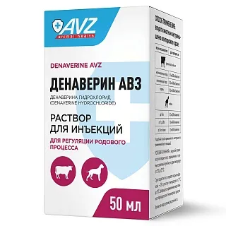 Денаверин АВЗ: описание, применение, купить по цене производителя