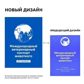 Паспорт ветеринарный: описание, применение, купить по цене производителя