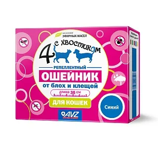 Четыре с хвостиком ошейник репеллентный для кошек: описание, применение, купить по цене производителя