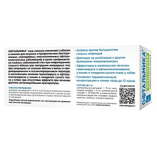 ОФТАЛЬМИКА® мазь глазная: описание, применение, купить по цене производителя