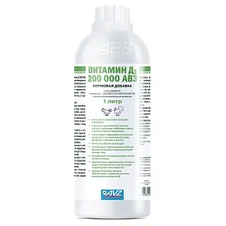 Витамин Д3 200 000 АВЗ. Кормовая добавка: описание, применение, купить по цене производителя