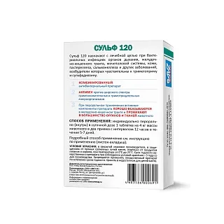 Сульф-120 таблетки для орального применения для кошек: описание, применение, купить по цене производителя