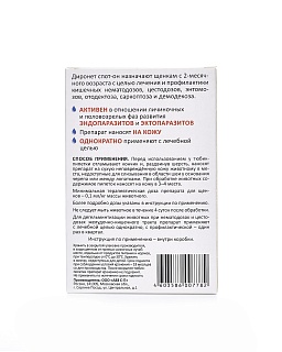 Диронет Спот-он для щенков: описание, применение, купить по цене производителя