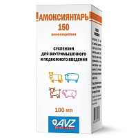АМОКСИЯНТАРЬ 150. Суспензия для внутримышечного и подкожного введения