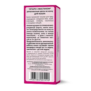 Четыре с хвостиком капли на холку для кошек с репеллентным эффектом: описание, применение, купить по цене производителя