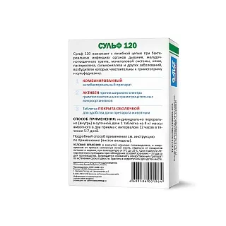 Сульф-120 таблетки для орального применения для собак: описание, применение, купить по цене производителя