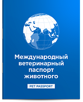 Паспорт ветеринарный