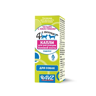 Четыре с хвостиком капли для собак: описание, применение, купить по цене производителя