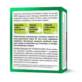 FITODOC® ошейник репеллентный для кошек : описание, применение, купить по цене производителя