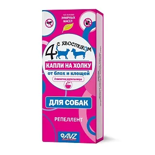 Четыре с хвостиком капли на холку для собак с репеллентным эффектом: описание, применение, купить по цене производителя